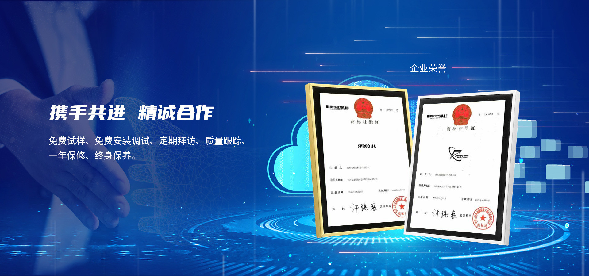 携手共进 精诚合作